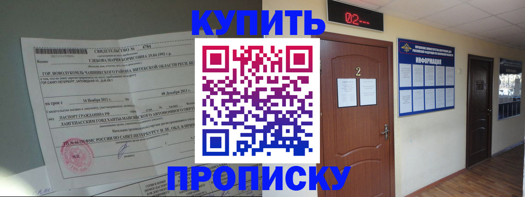 прописка в квартире в Краснодаре