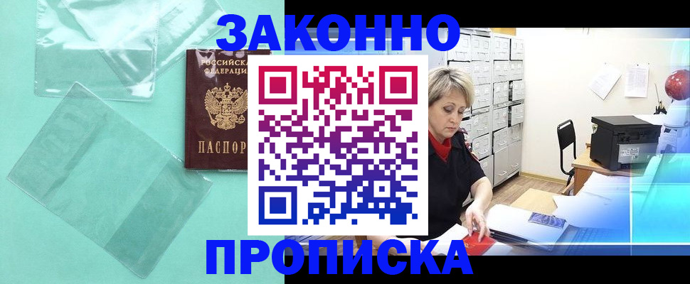 временная регистрация для всех в Краснодаре