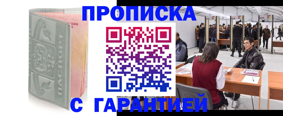 временная регистрация в Краснодаре